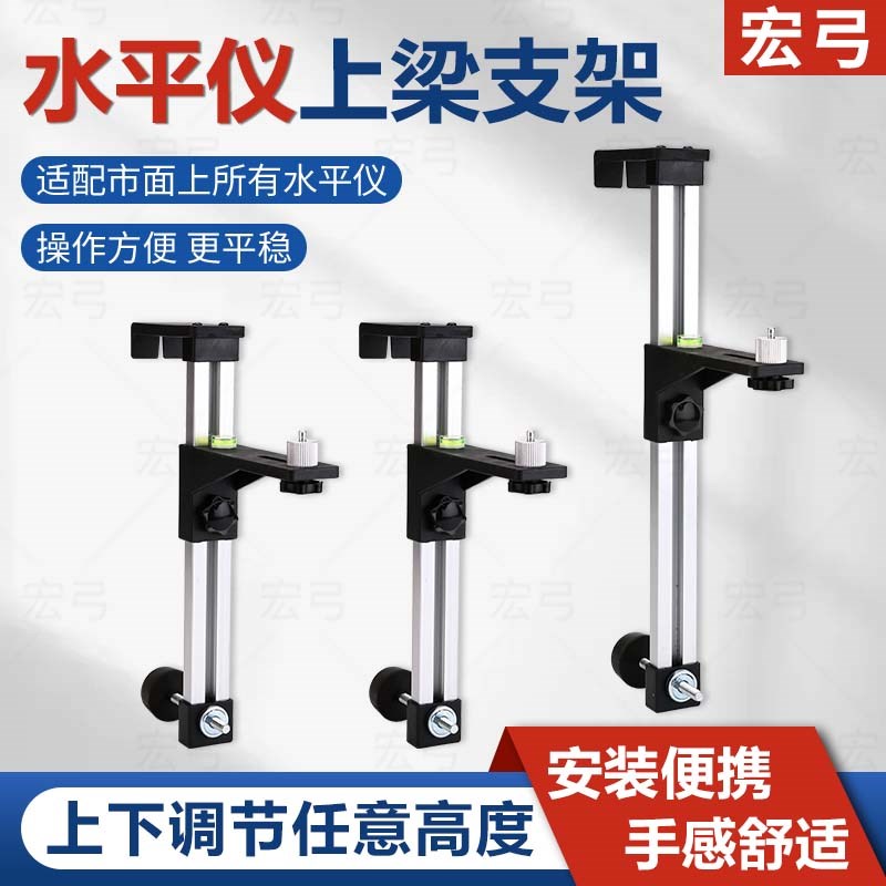 激光水平仪挂墙支架上墙红外线升降支撑杆木工R吊顶贴墙仪挂架神