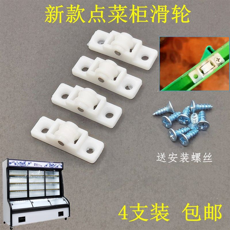 商用冰箱展示柜滑轮麻辣烫保鲜推拉玻璃门白色塑R料滑轮点菜柜轮