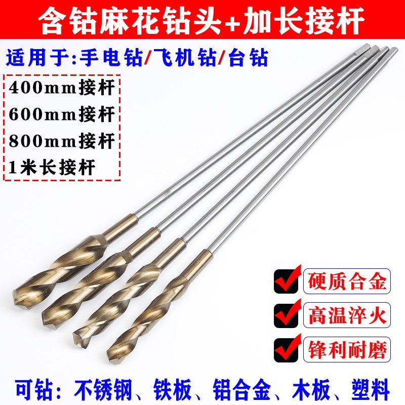 电钻加长麻花钻头高速网含钴模板钻加长木S工钻孔钻头扩孔钻