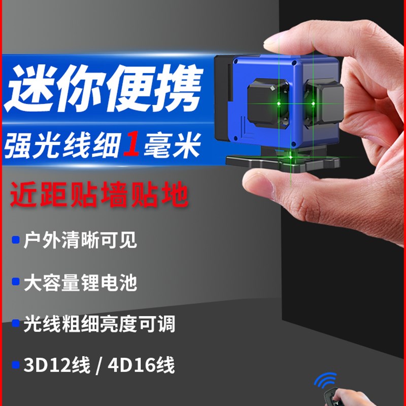 12线迷你红外线水平仪绿光贴墙地仪F高精度强光细线激光仪蓝光室