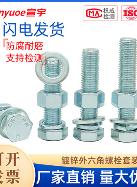 8.8级镀锌外六角螺栓套装蓝白锌螺丝螺母平弹垫组合M5M6M8MY10-M2