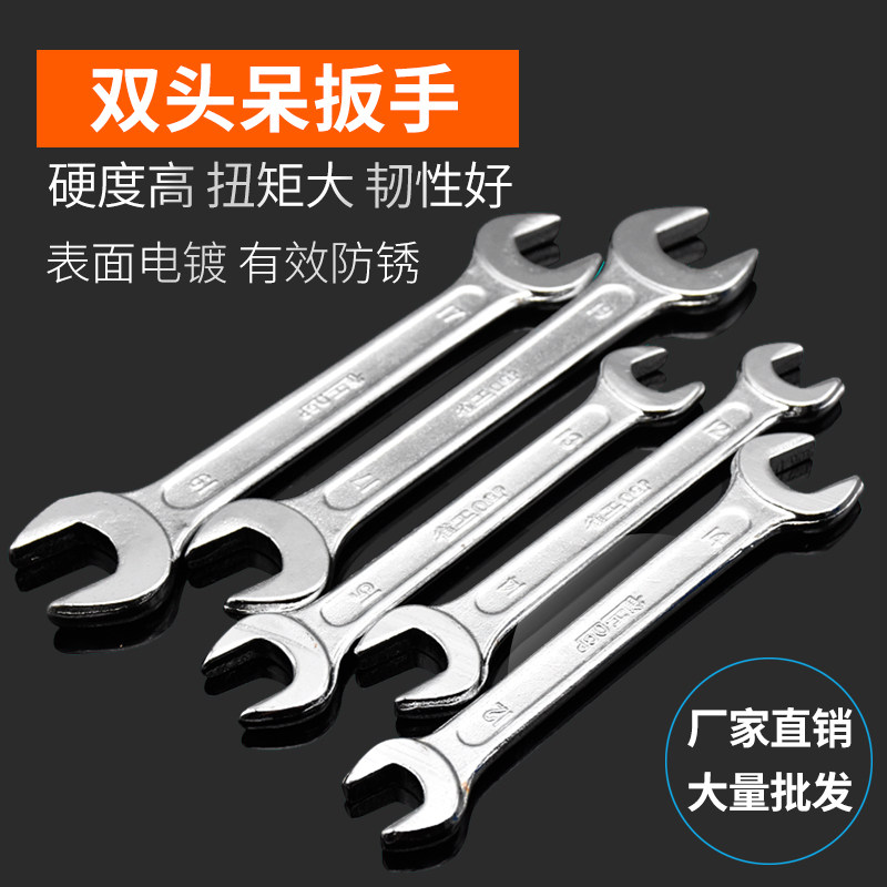 双头开口扳手d五金工具叉板子呆扳手8-10-12-14-17-19-22-24-27-3