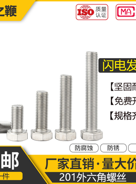 201不锈钢外f六角螺丝螺栓加长螺杆钉 M4M5M6M8M10M12M14M16M18M2