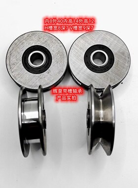 外圈带凹槽8*2i6*12 U型槽 V型槽 H型槽 非标滑轮轴承尺寸定做