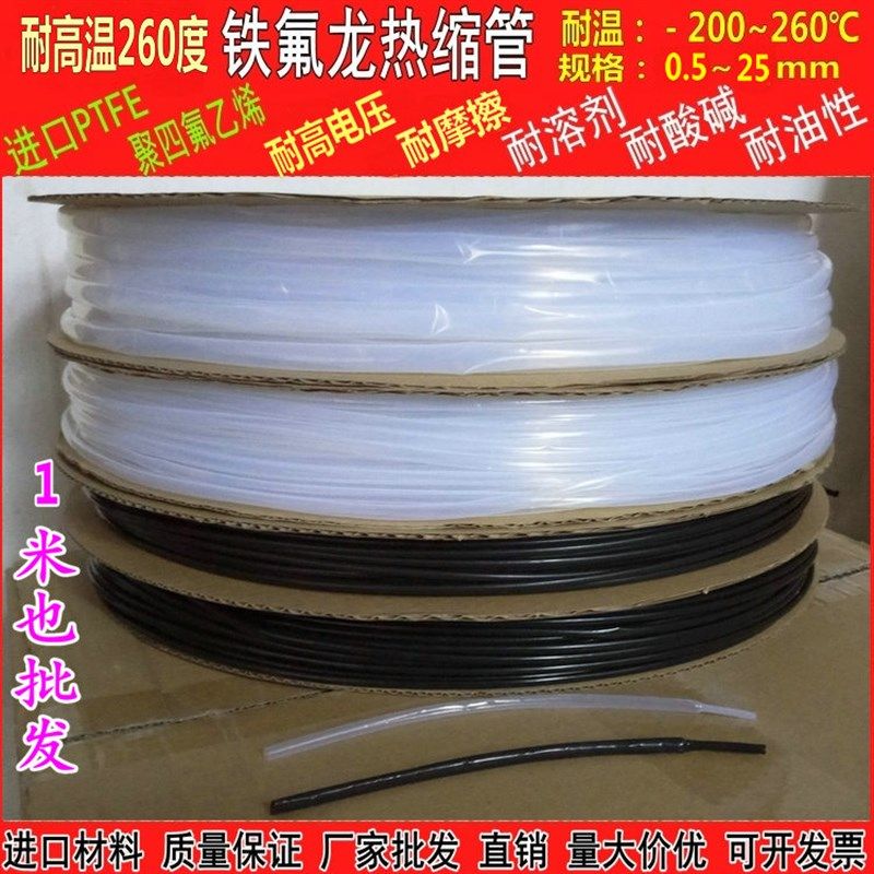 进口PTFE材质铁氟龙热缩管聚四B氟乙烯热缩管F4管耐高温透明套管,家装主材,角阀,淘宝优惠券,粉丝福利购,淘宝优惠卷