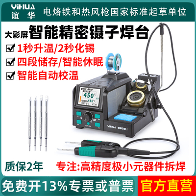 谊华982D-I智能高精密镊子型电烙F铁电热夹子式焊台精细双头电烙