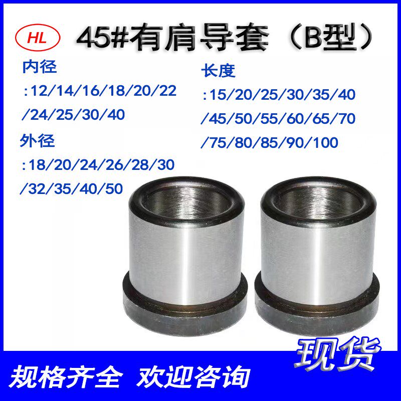 45#钢有肩台阶导套导柱注塑胶模z具标准模架直导塑模铸造10-25MM