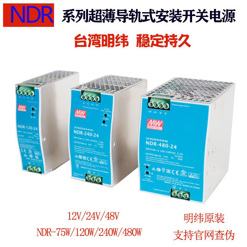NDR明纬240-24直流120/75 24V/12V/4G8V导轨10A/5A开关电源DRP/ED