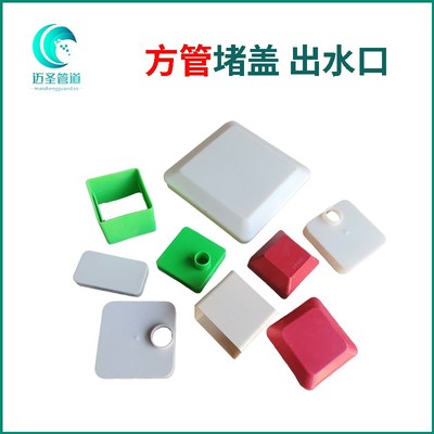 PVC管件正方形管水培管配件塑料管件I方管直接对接堵盖堵头出水口