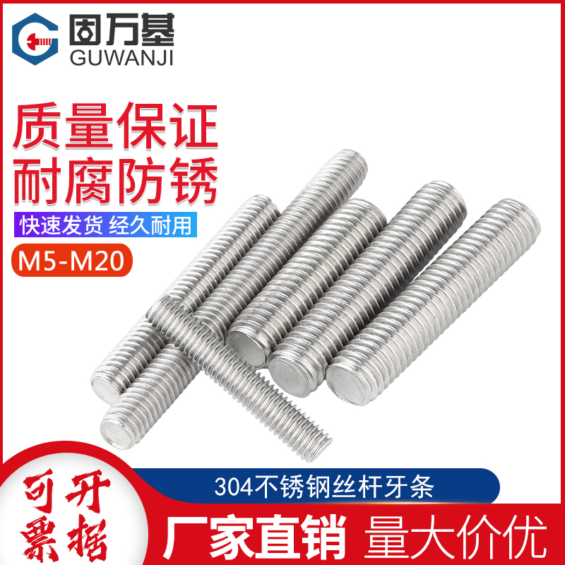 304不锈钢牙条丝杆 通丝全螺纹螺杆 短牙棒螺丝螺栓螺柱M.5M6M8