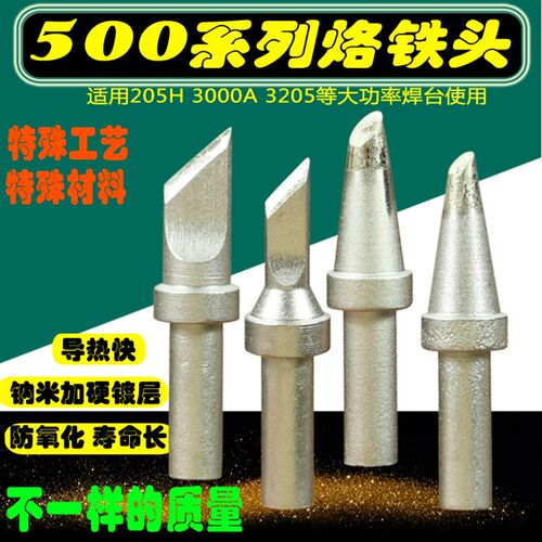 205焊台的烙铁头500-5DA一字头 大功率烙铁头 高频烙铁头
