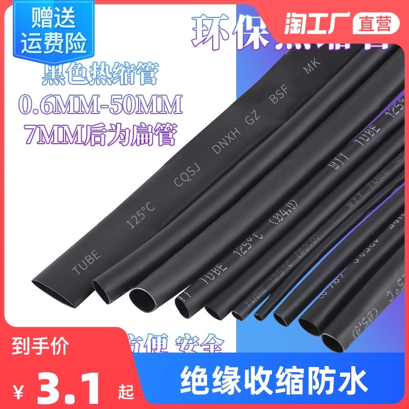优质无卤环保热缩管 k0.6/0.8/1/2/2/3--30MM黑色绝缘套收缩套,家装主材,角阀,淘宝优惠券,粉丝福利购,淘宝优惠卷