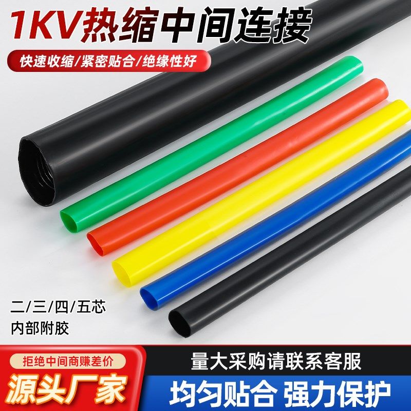 1KV低压热缩中间接头JSY电缆中间防水绝缘电缆S附件二三四五芯套,家装主材,角阀,淘宝优惠券,粉丝福利购,淘宝优惠卷
