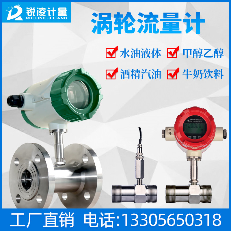 锐凌液体涡轮流量计水管道w式电子显示流量传感器数显计量表
