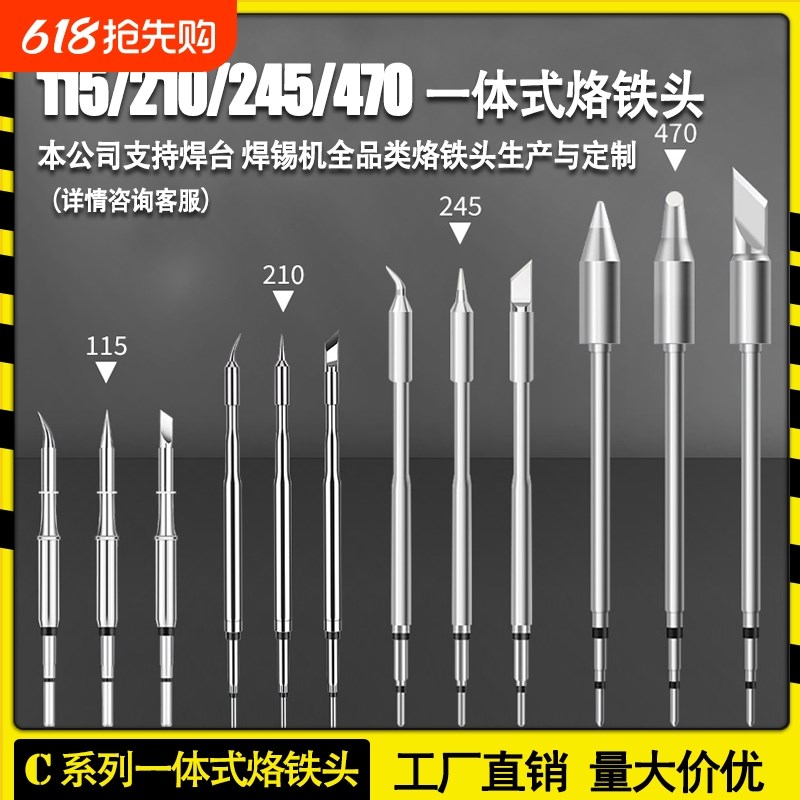 烙铁头C245 C210 C115 C470一体耐用电烙P铁头多嘴型恒温维修配件