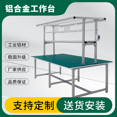 粤通铝合金型材防静电工作台车间型材操I作台生产线检验打包台桌