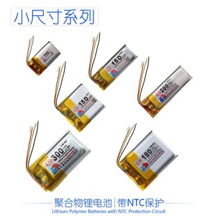便携仪器仪表行车仪带NTpC保护三线小尺寸聚合物锂电池3.7V 300mA