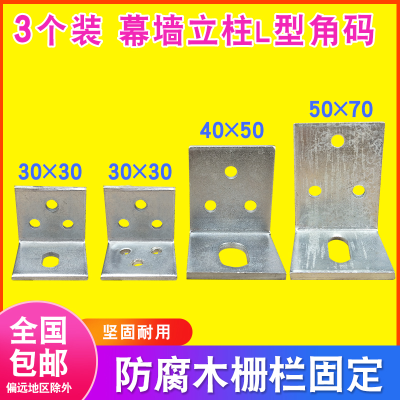 90度L型角码直角防腐木幕墙立柱E梁固定角铁连接件家具橱柜配件