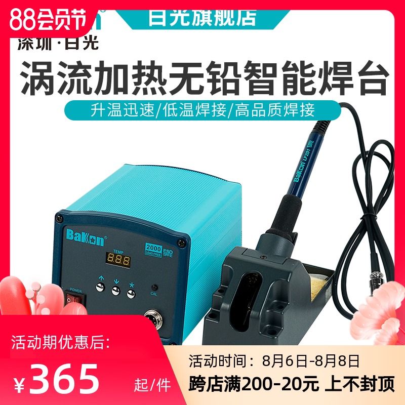白光焊台BK2000高频防静电无铅恒温烙铁可调温Q120W大功率电焊台