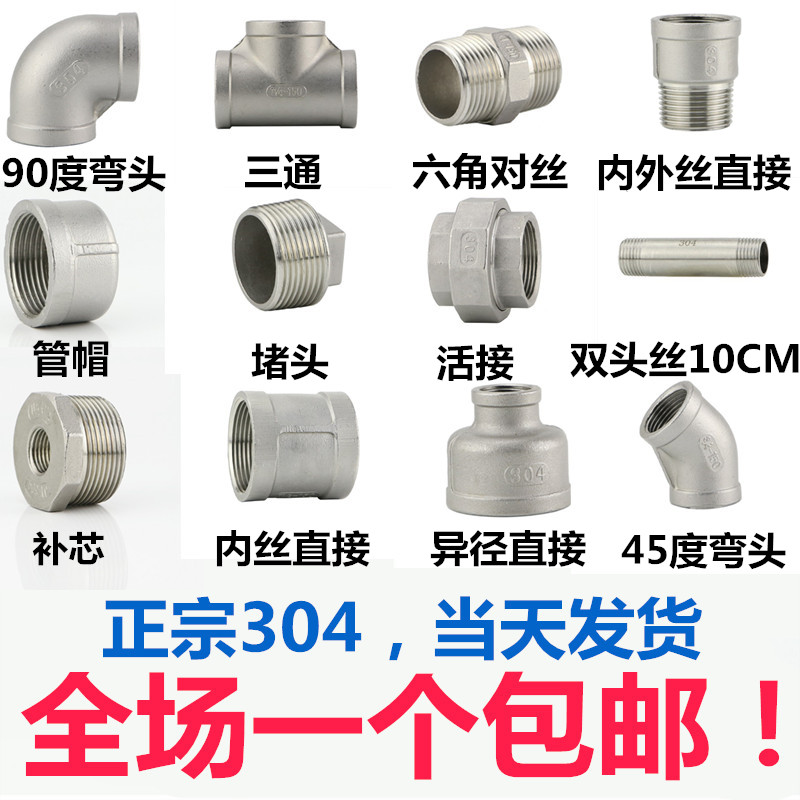 304不锈钢管件水l管配件接头弯头4分对丝6分补芯外丝三通内丝管古