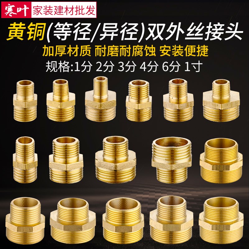 全铜等径对丝1分2分3分4分转6分变1H寸双外丝异径接头不锈钢直接