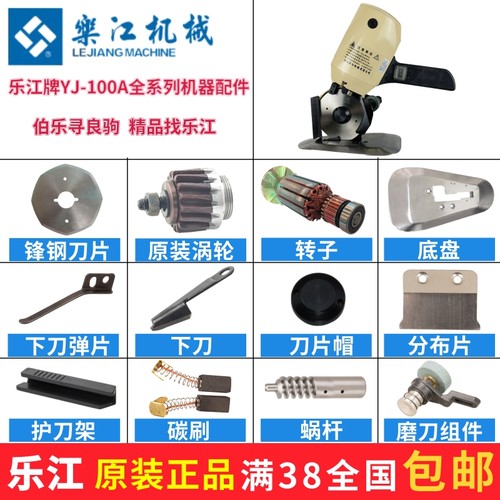 乐江YJ-100A电剪p刀刀片 涡轮 分布片裁剪刀磨刀石锋钢刀片及配件