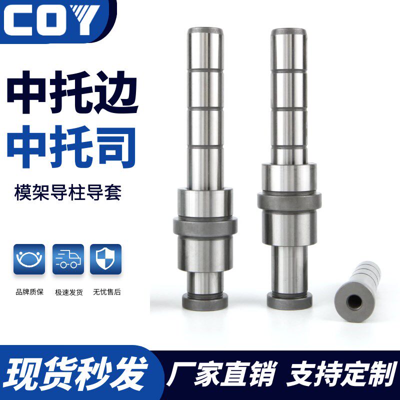 中托司导柱导套12 16中托边内螺纹导 标准P模架导柱现货秒发非