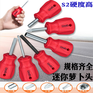 迷你内六角螺丝刀一字十字萝x卜头短款平头内六方梅花扳手换头柄