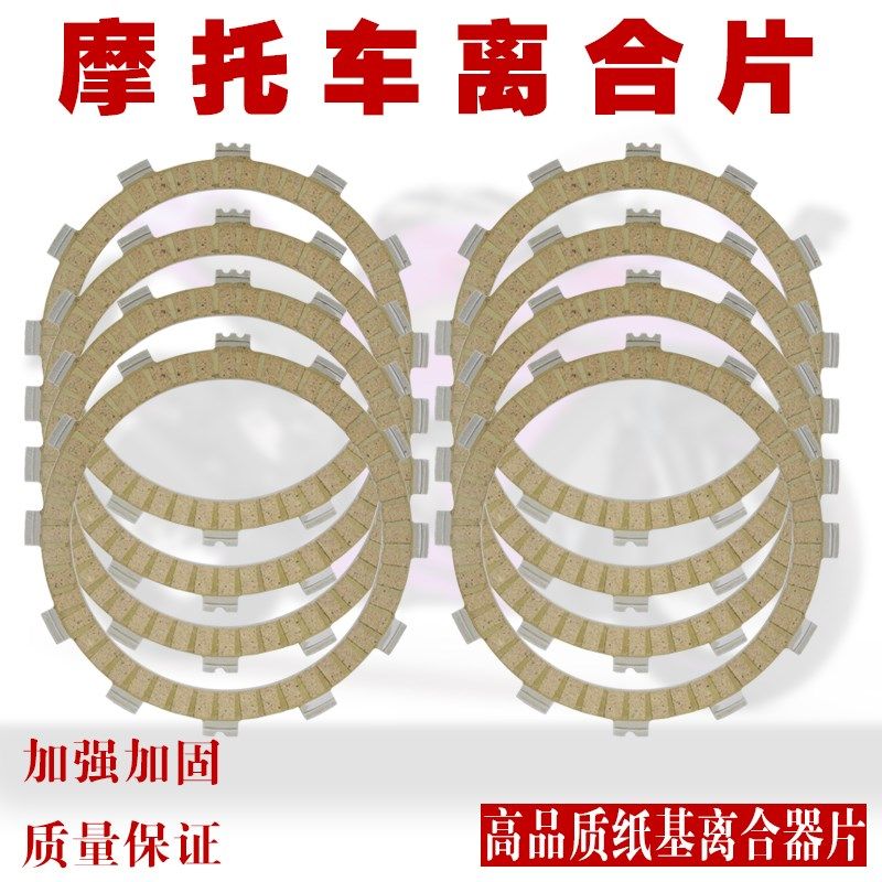 适用山叶FZ8配件YFZ450猛x禽YFM700 R7机车离合片木片离合器片
