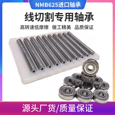 线切割配件导轮轴承进口微轴承NMB625小型高转速耐.磨泰国进口