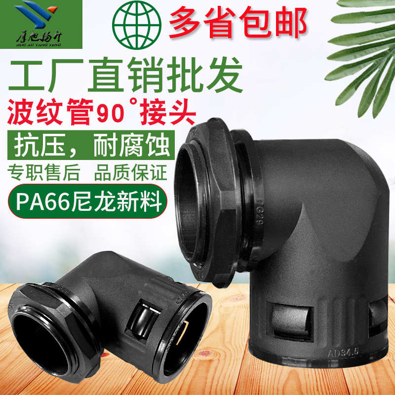 新款波纹管直角接j头PA66全新料塑料锁头穿线软管卡接90度弯头包