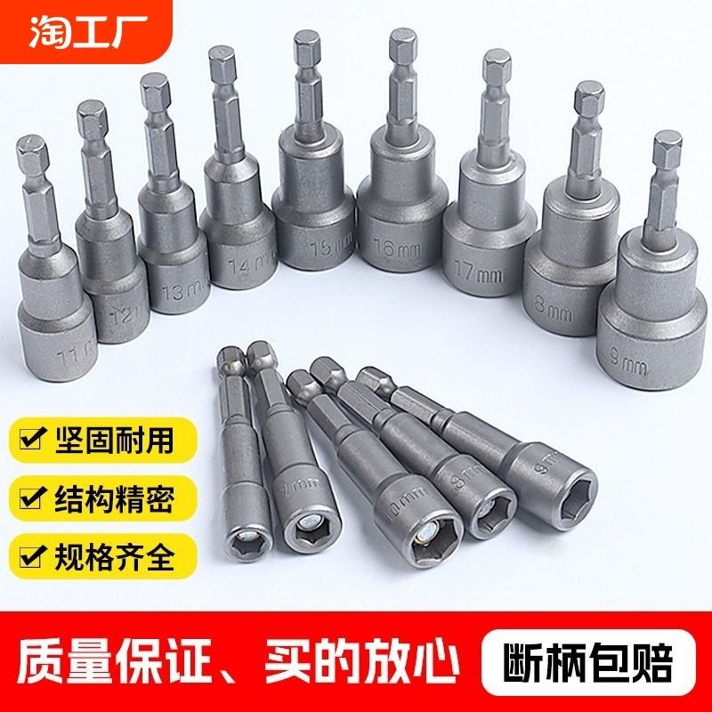 风批套筒头手电钻内六角电动v扳手六角柄燕尾丝钉自攻螺丝强磁批,家装主材,角阀,淘宝优惠券,粉丝福利购,淘宝优惠卷