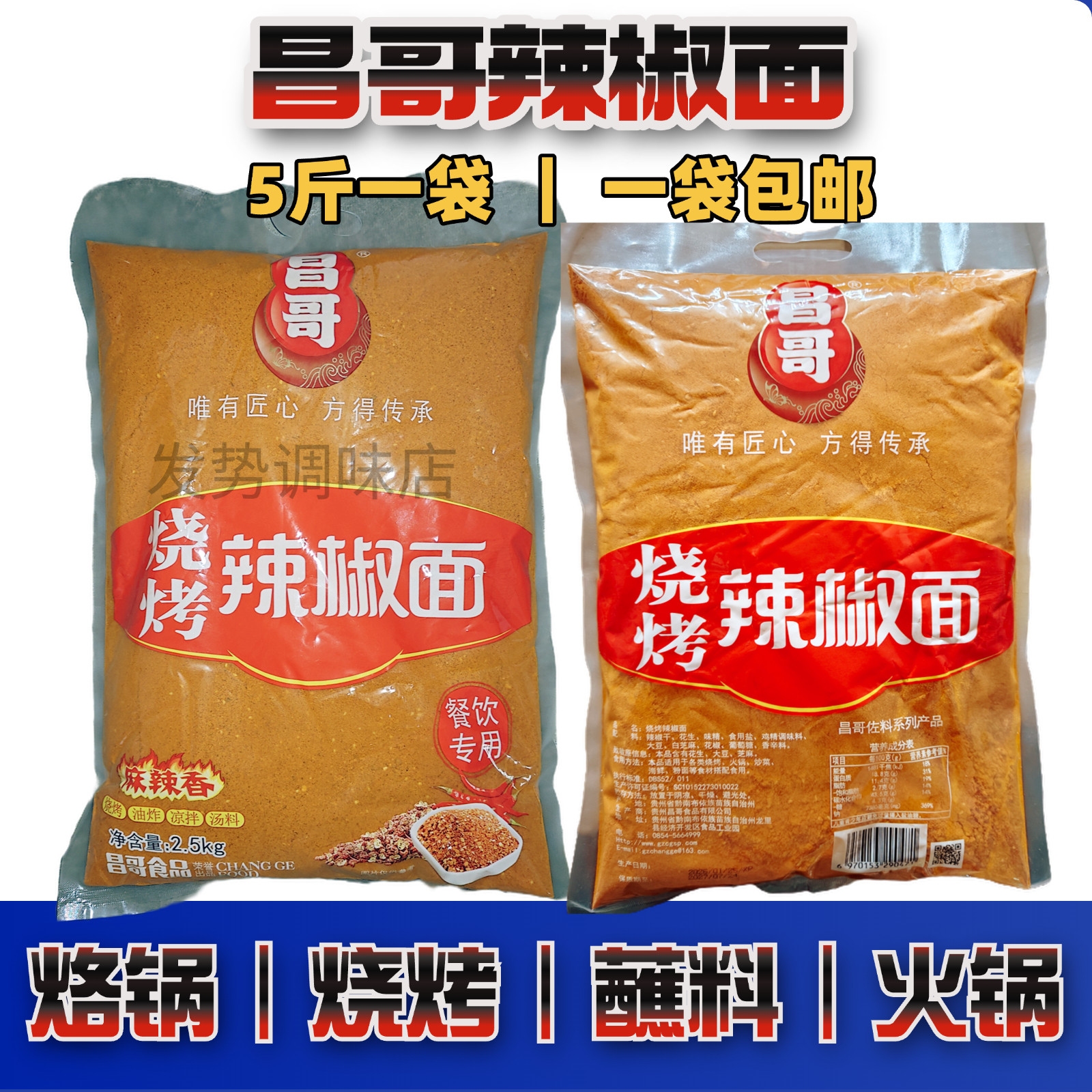 贵州昌哥烧烤辣椒面5斤特辣辣椒粉油炸土豆烙锅辣椒五香麻辣面