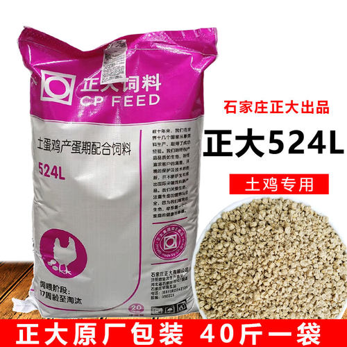 正大524L土鸡饲料产蛋料中大鸡鸭鹅大颗粒下蛋家养小鸡通用40斤