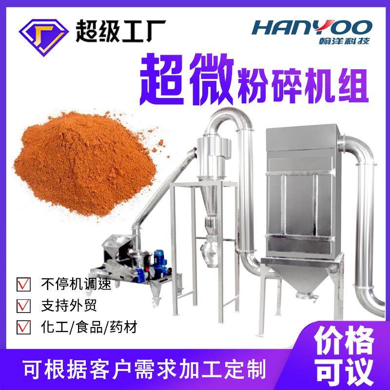大米小麦超细超微气流粉碎机谷物磨粉机化工颗粒药材打粉机