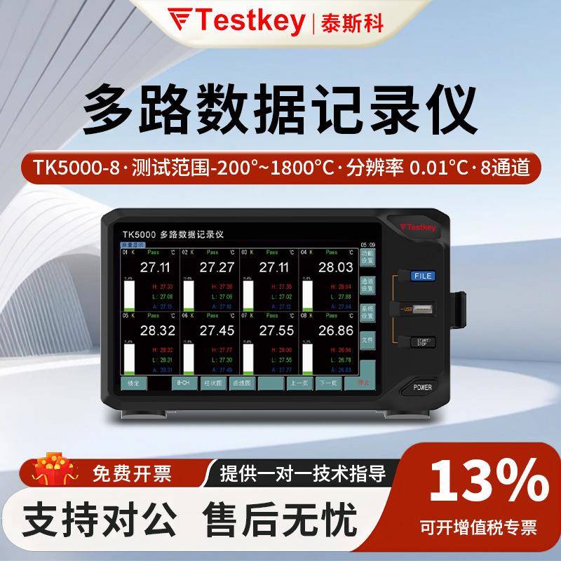 TK5000-8多路温度测试仪TK5000V/H-16/24/32多路数据记录仪