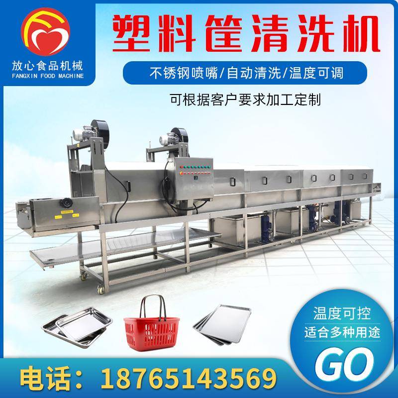糕点烘焙盘清洗机烤盘喷淋清洗机厂家洗筐机塑料箱清洗设备