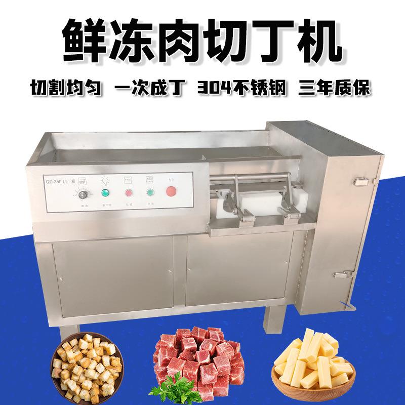 鲜牛羊肉切肉丁机五花肉肥肉切丁机冷鲜猪肉三维切块机烤串切丁机