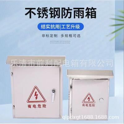 加工各种规格不锈钢配电箱，配电柜，价格合理，欢迎惠顾！