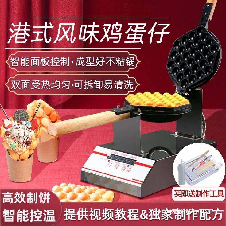香港商用智能鸡蛋仔机器鸡蛋仔QQ鸡蛋仔机商用电热蛋仔烤饼机家用,厨房电器,其他商用厨电,淘宝优惠券,粉丝福利购,淘宝优惠卷