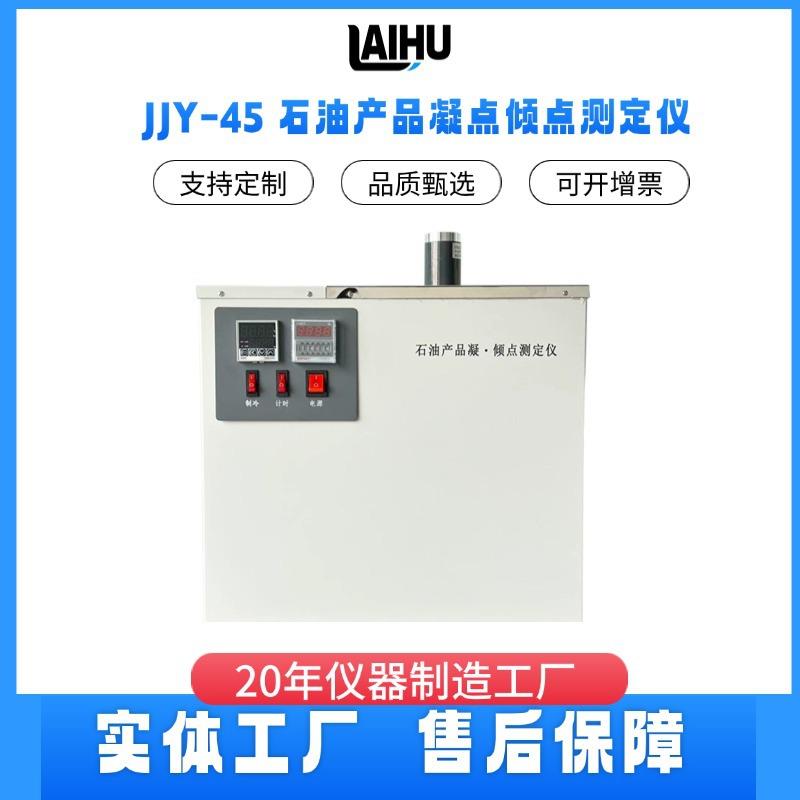 凝点倾点测定仪凝点检测冷滤点抽滤装置浊点测试润滑油倾点检测