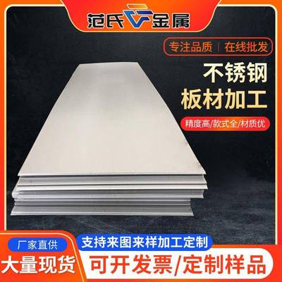 304不锈钢板厂家可定不锈钢板材加工零切钢板带孔折弯焊接切割