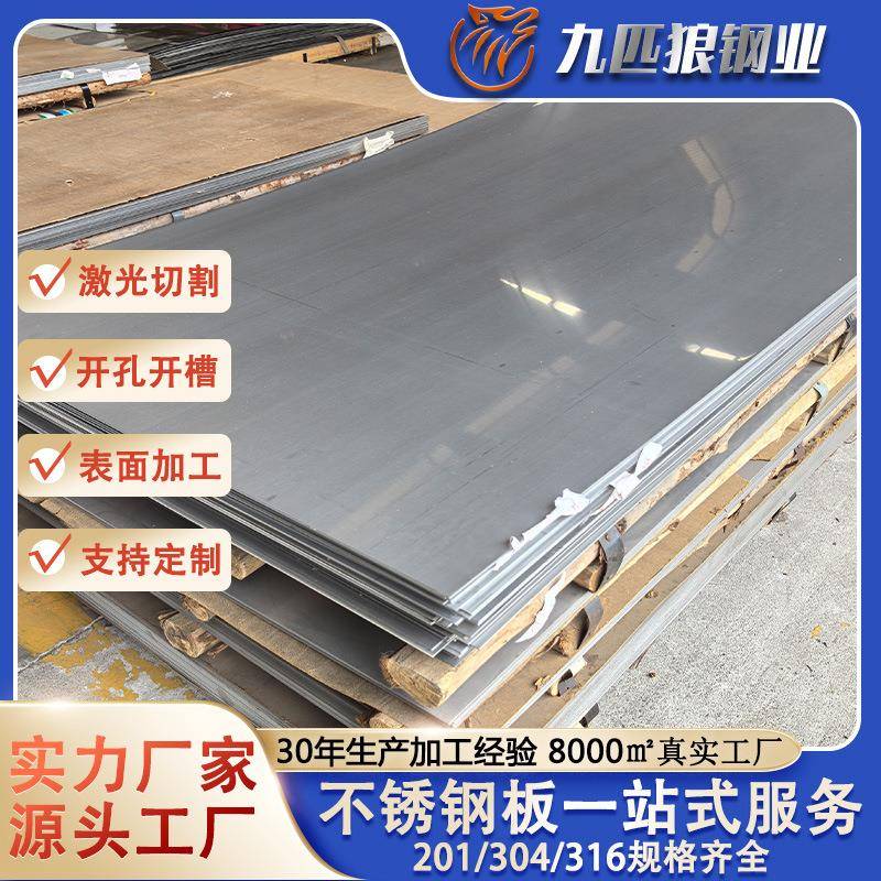 304不锈钢冷轧板1mm-3mm厚板316现货中厚板可加工裁切定zhi拉丝