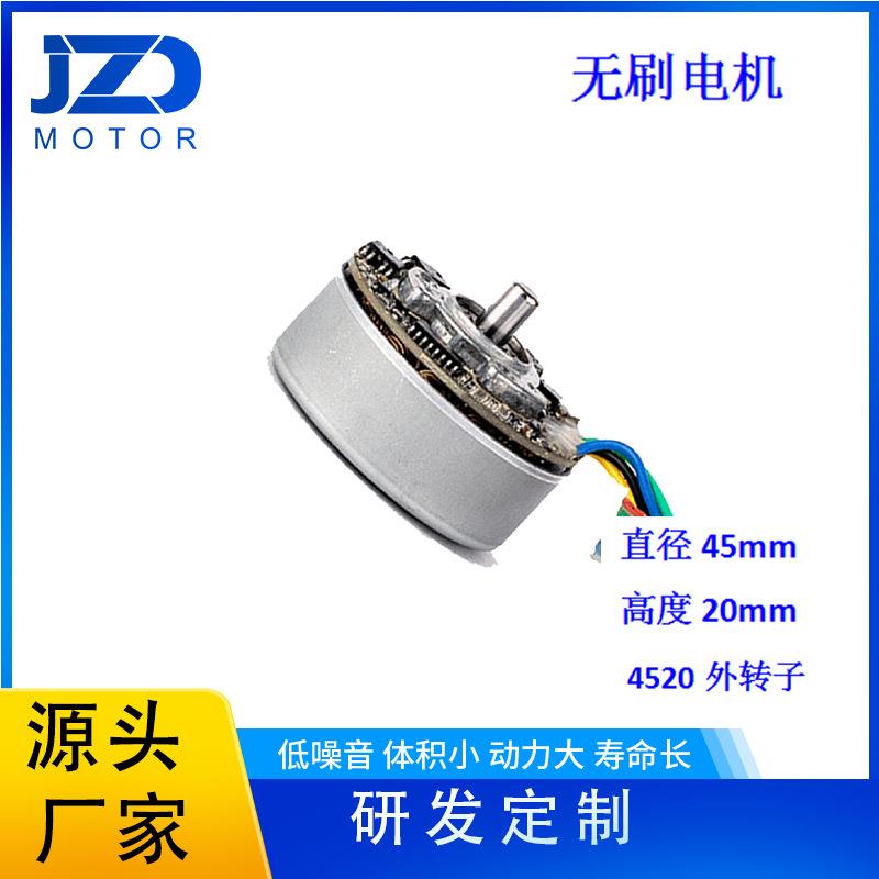 电机外转子无刷直径45mm智能家居扫地机水泵电动窗帘4520马达厂家