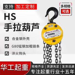 家用环链家用小吊机手动倒链起重葫芦 厂家定制HS手拉葫芦便携式