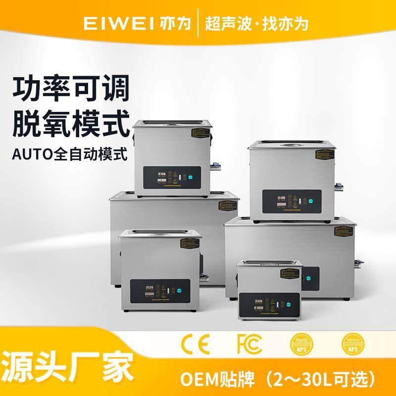EIWEI亦为CD-D30实验室超声波清洗分散乳化提取数码显示定时清洗