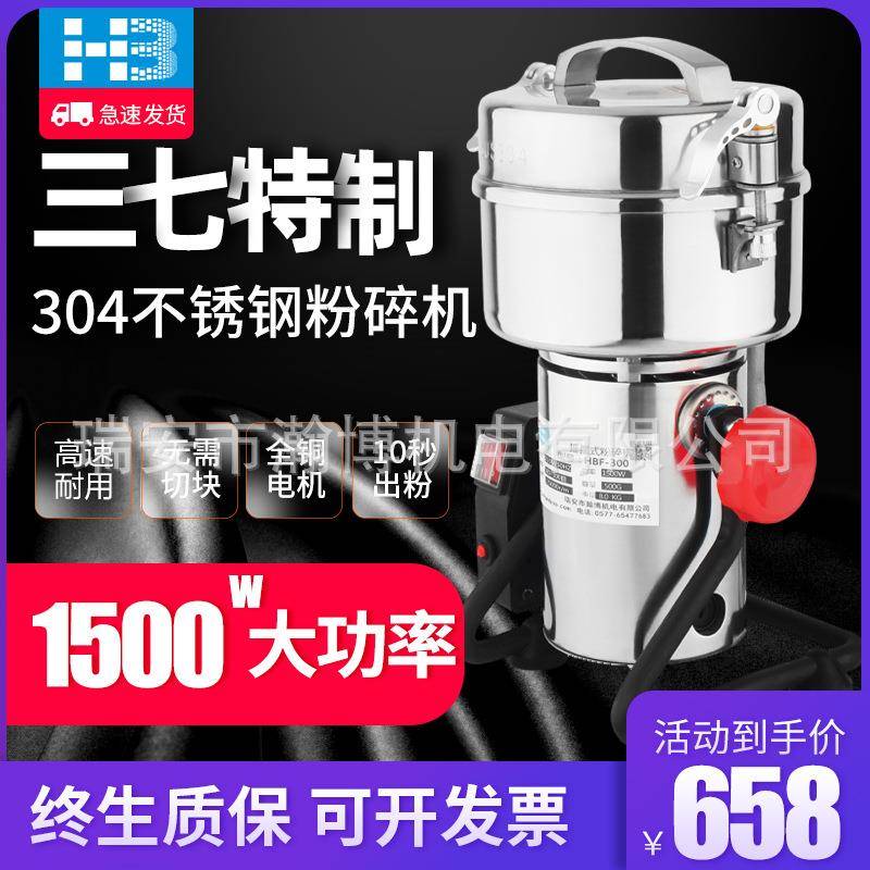 瀚博三七粉碎机家用小型304不锈钢磨粉机中药材打粉机超细研磨机