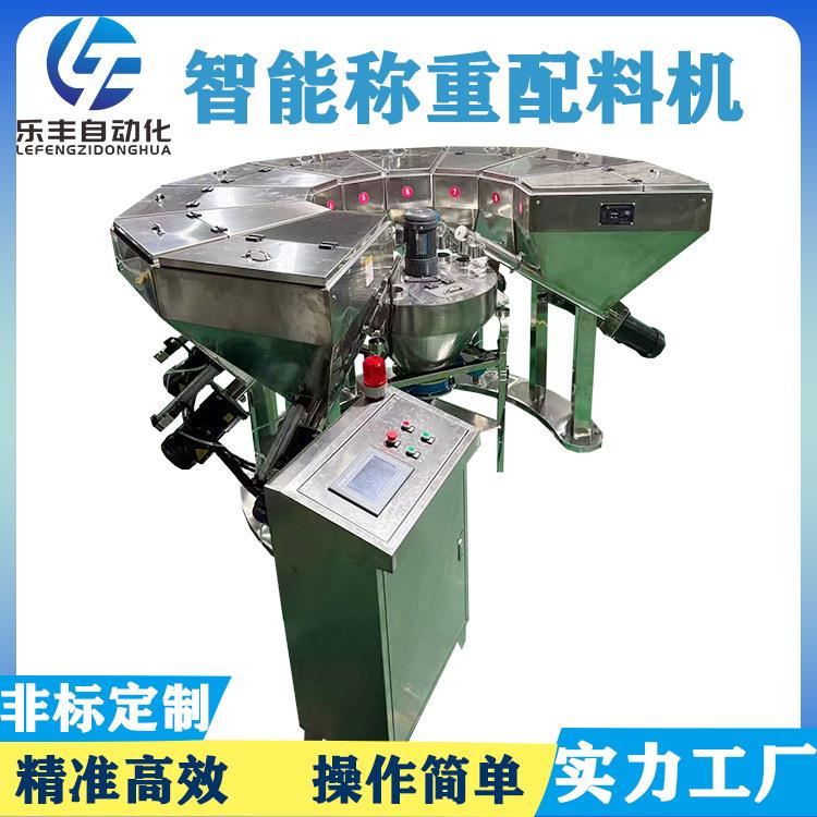 源头供应高精度计量称重配料机PLC智能称重控制系统配方机