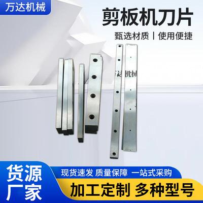 QC12Y-8X2500机械剪板机上下剪刃厂家供应液压摆式剪板机刀片