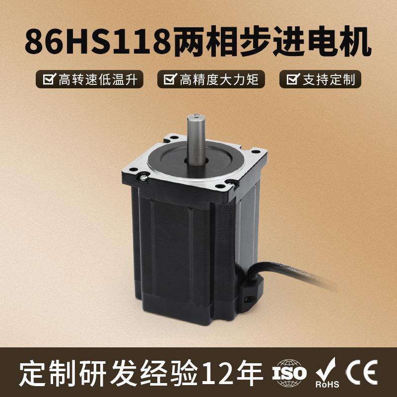 厂家现货86HS118两相混合式步进电机静扭矩8NM步进电机马达